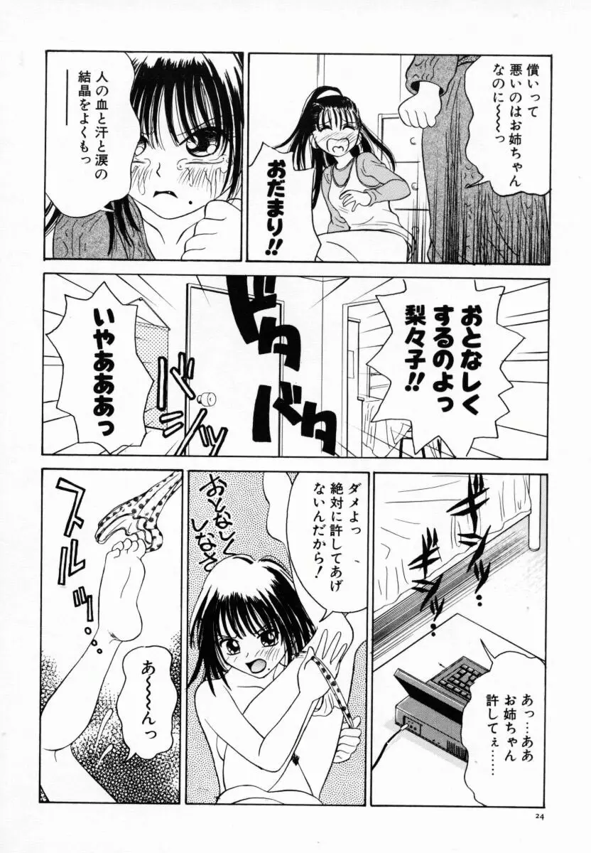 恋する気分 29ページ