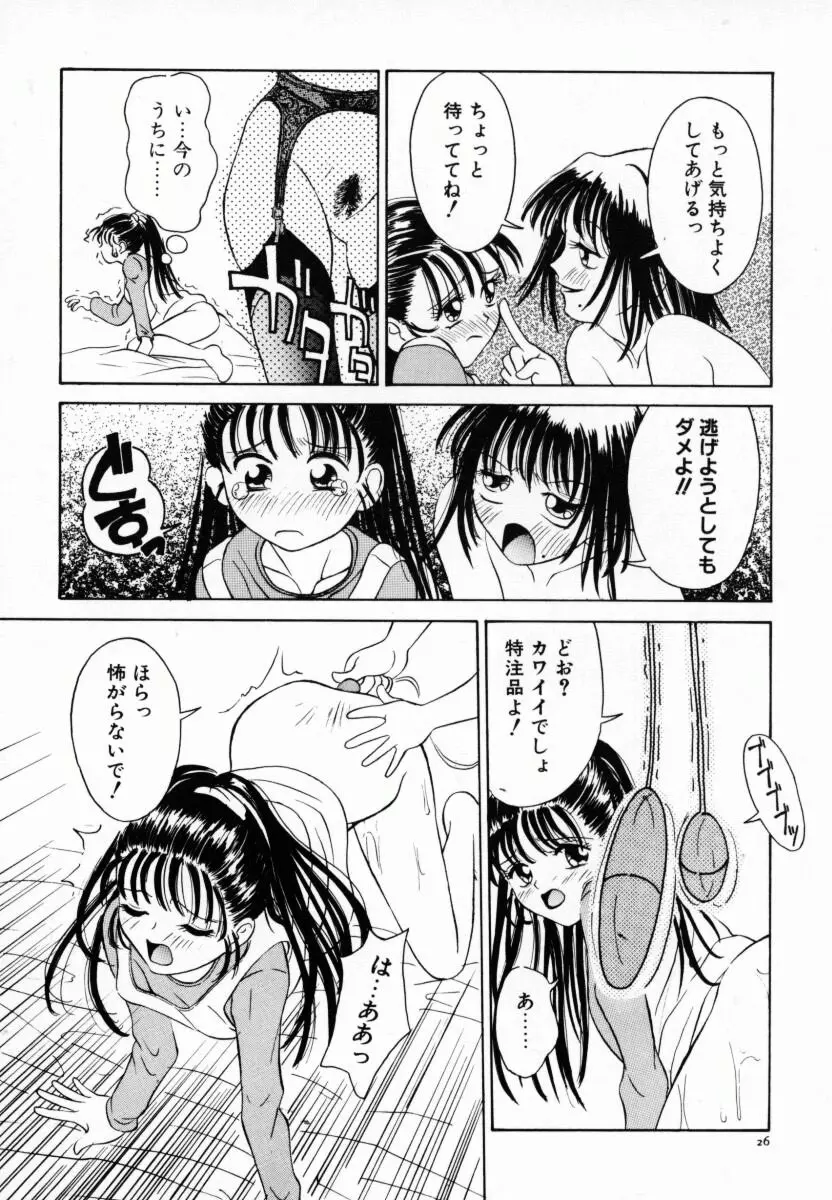 恋する気分 31ページ