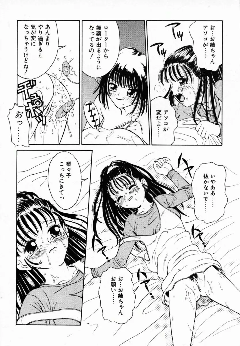 恋する気分 33ページ