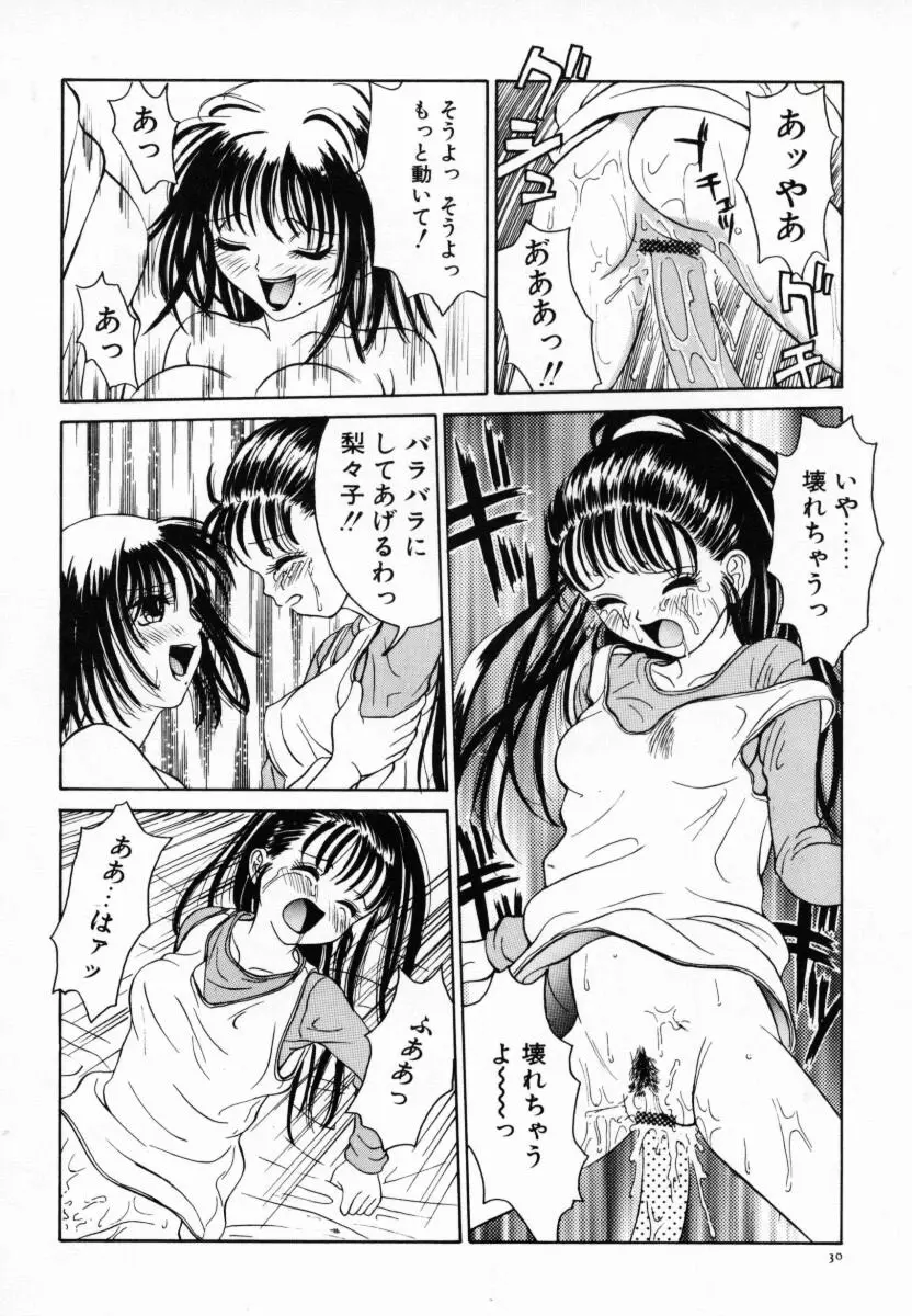 恋する気分 35ページ