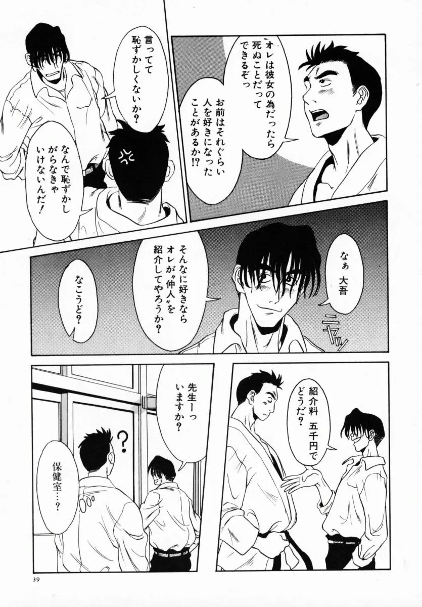 恋する気分 44ページ