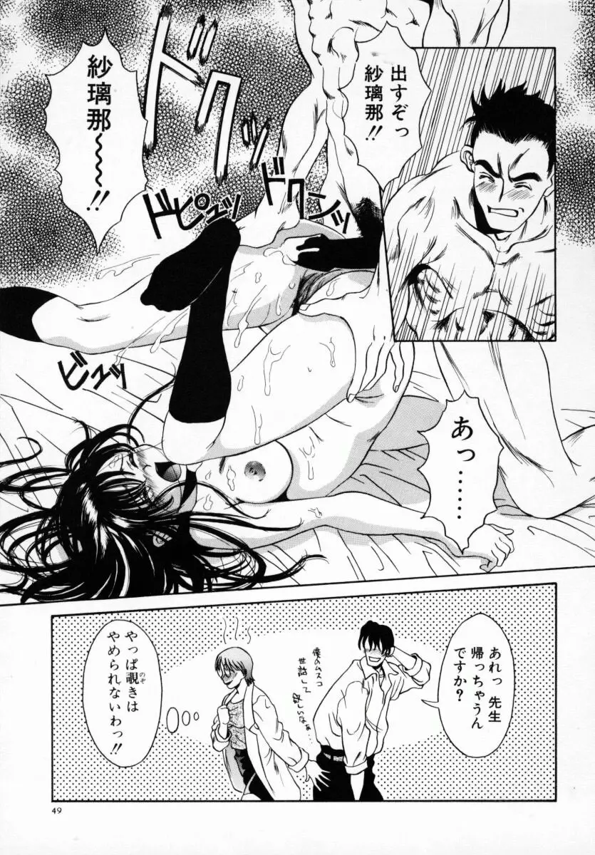 恋する気分 54ページ