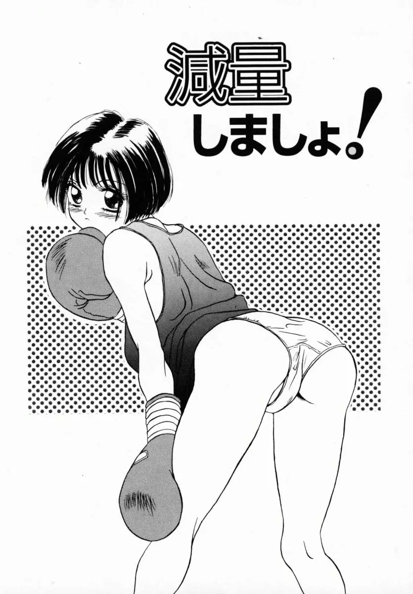 恋する気分 56ページ