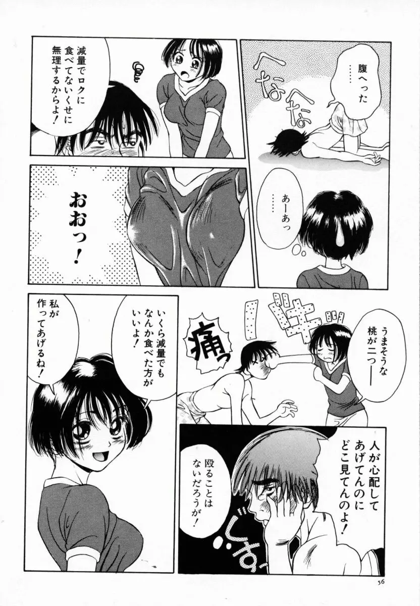 恋する気分 61ページ