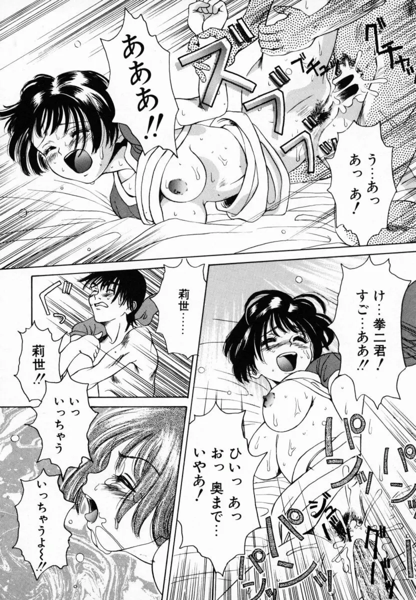 恋する気分 69ページ