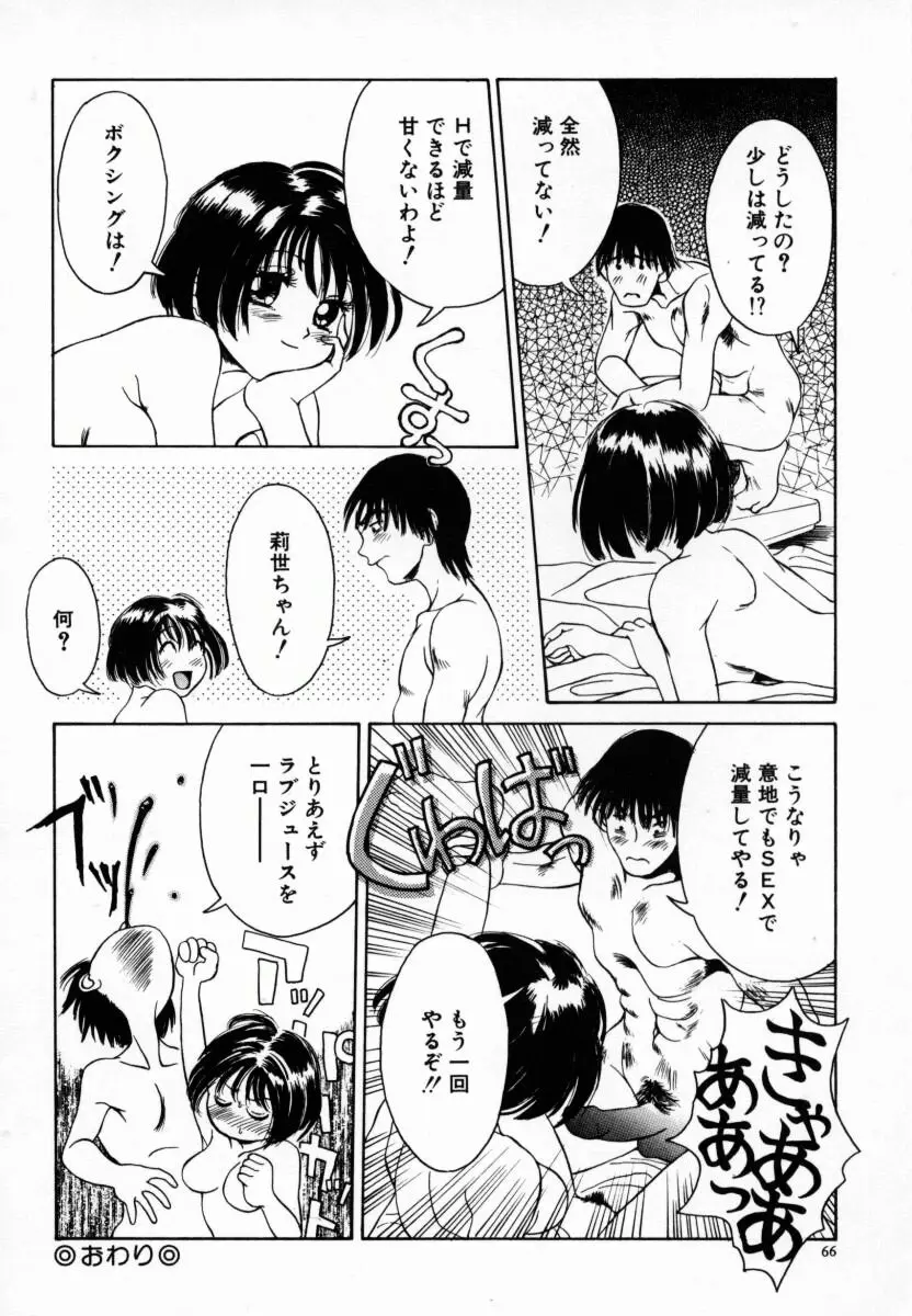 恋する気分 71ページ