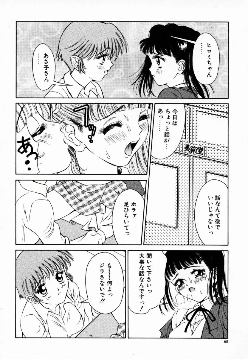 恋する気分 73ページ