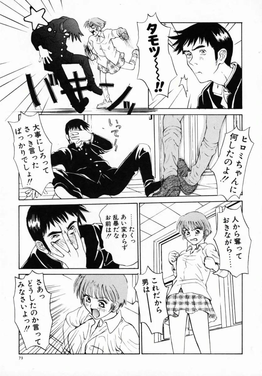 恋する気分 78ページ