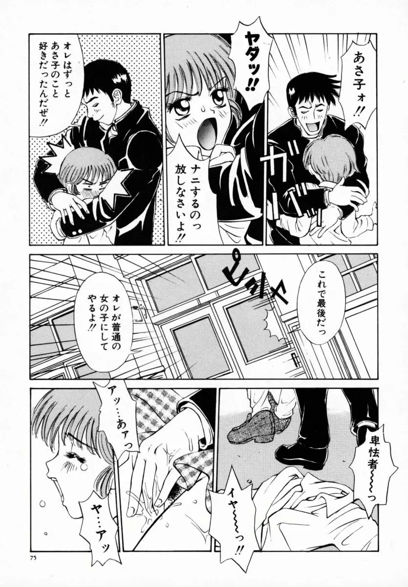 恋する気分 80ページ