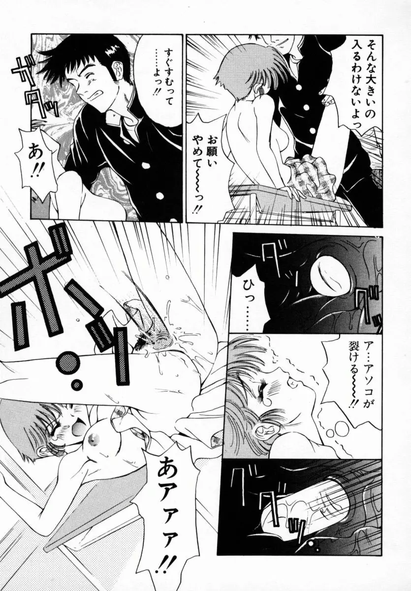 恋する気分 84ページ