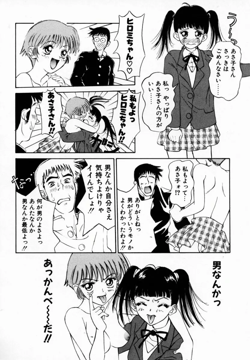 恋する気分 87ページ