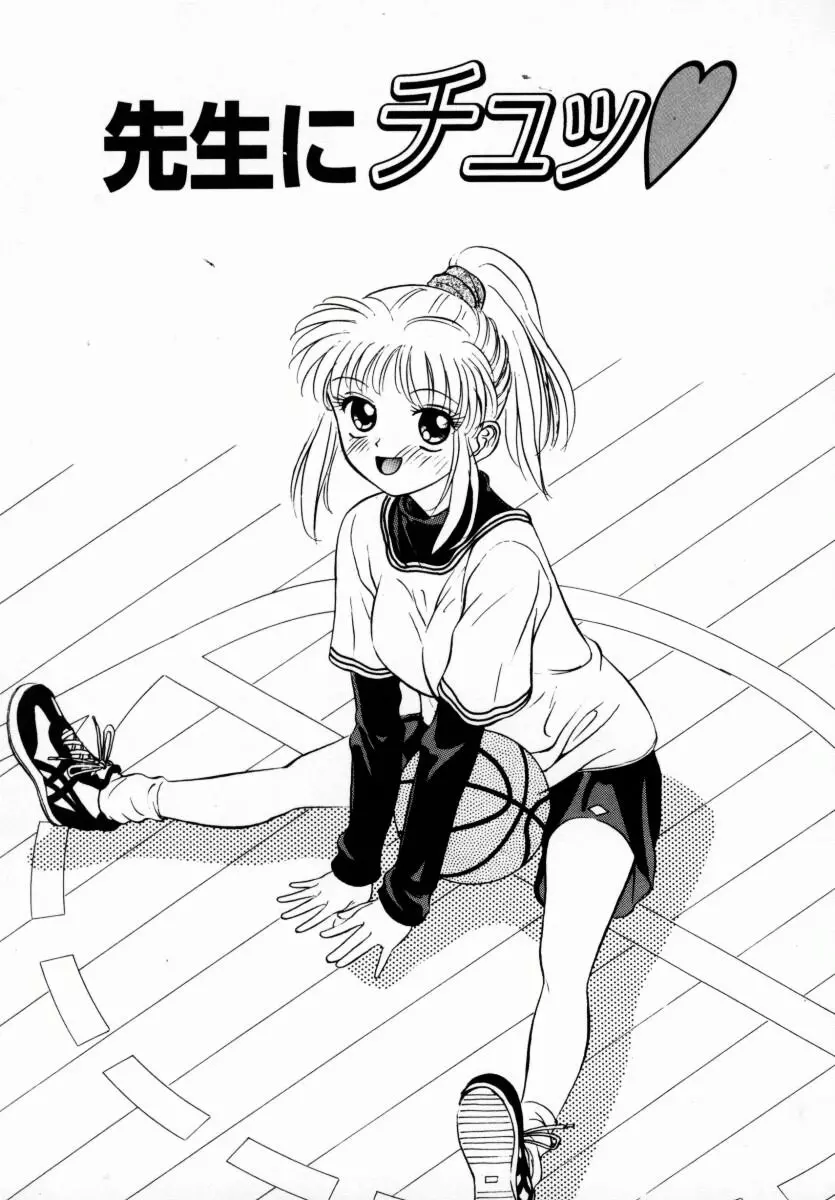 恋する気分 88ページ