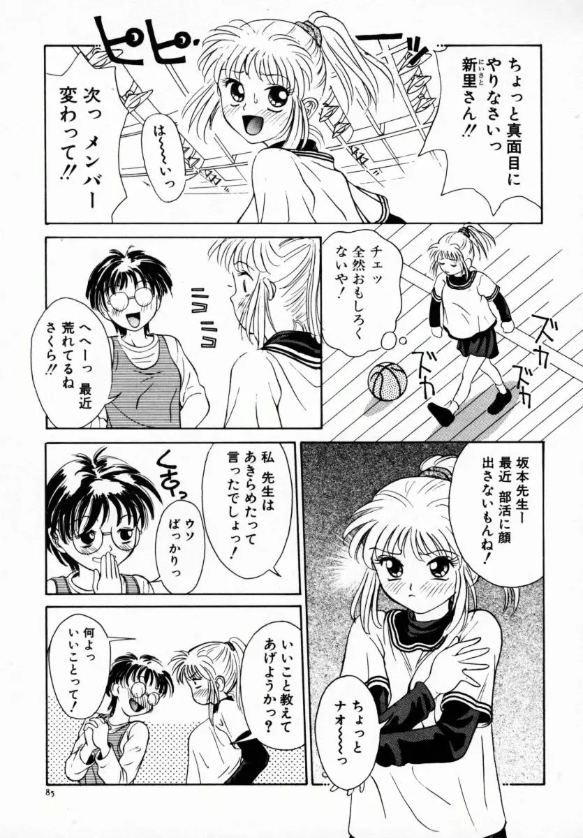 恋する気分 90ページ