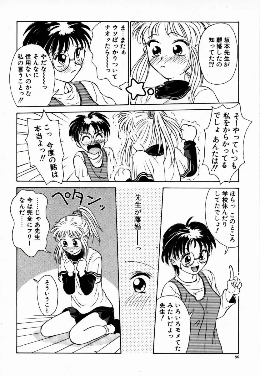 恋する気分 91ページ