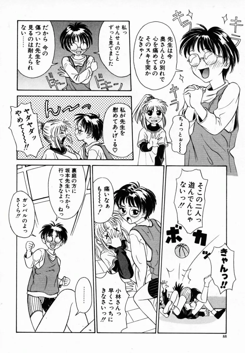 恋する気分 93ページ