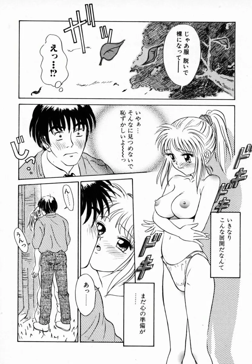 恋する気分 97ページ