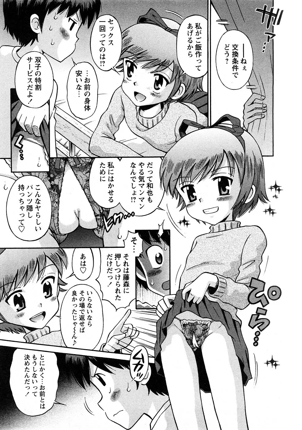 COMIC Hime Dorobou 2009-02 26ページ