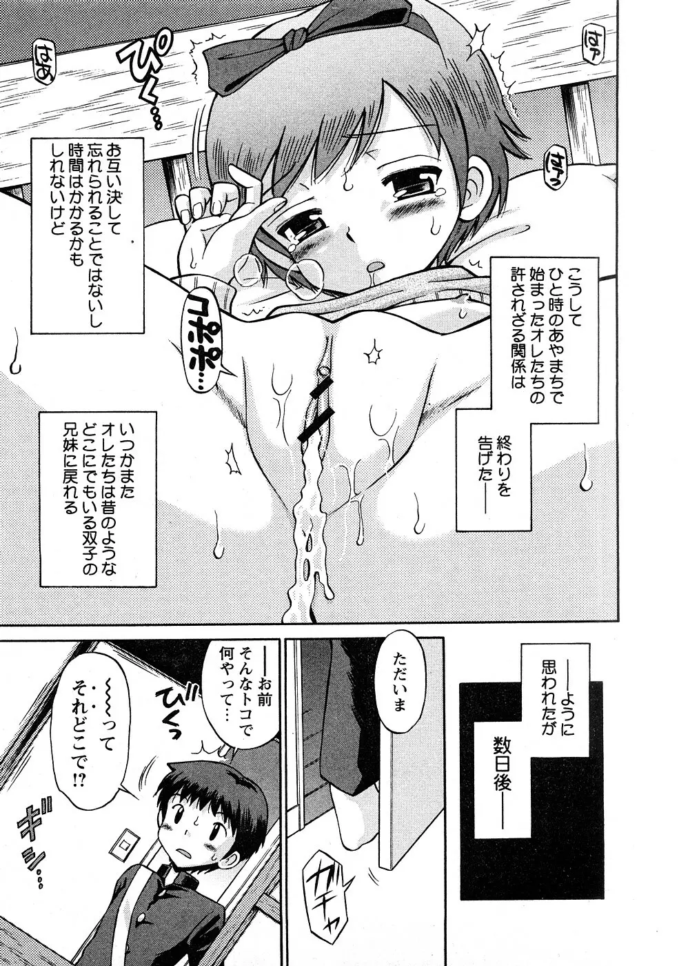 COMIC Hime Dorobou 2009-02 40ページ