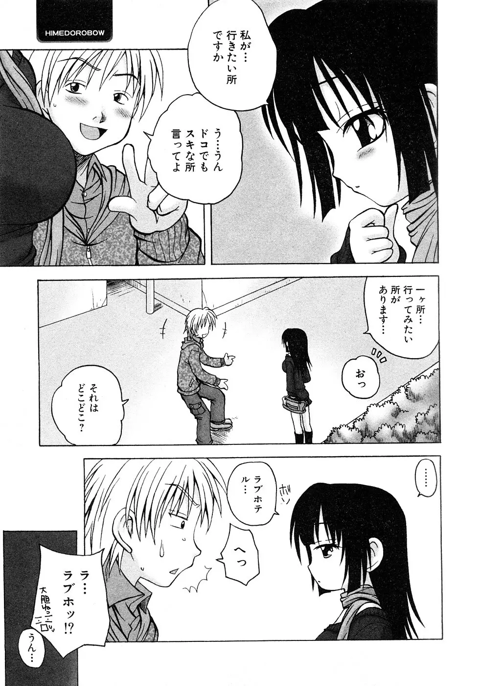 COMIC Hime Dorobou 2009-02 46ページ