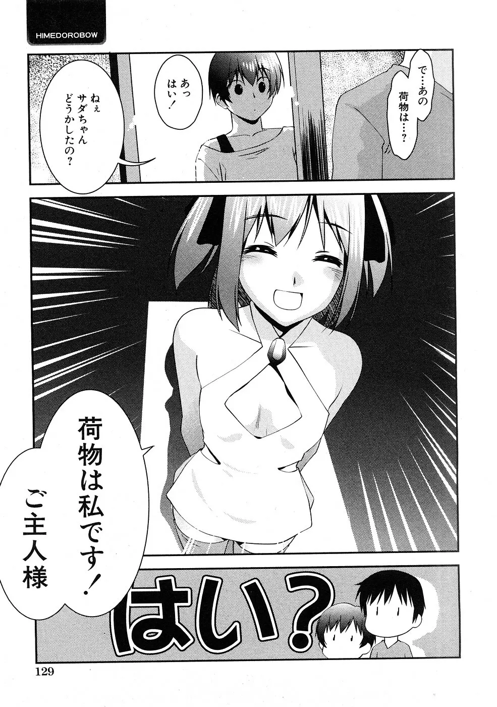 COMIC Hime Dorobou 2009-02 68ページ