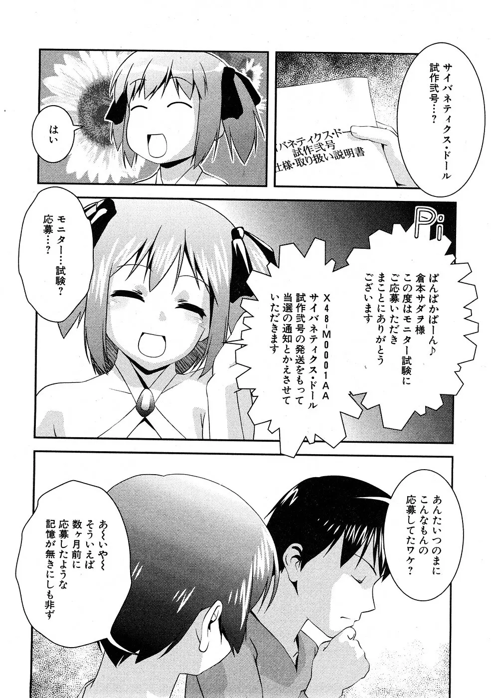 COMIC Hime Dorobou 2009-02 69ページ