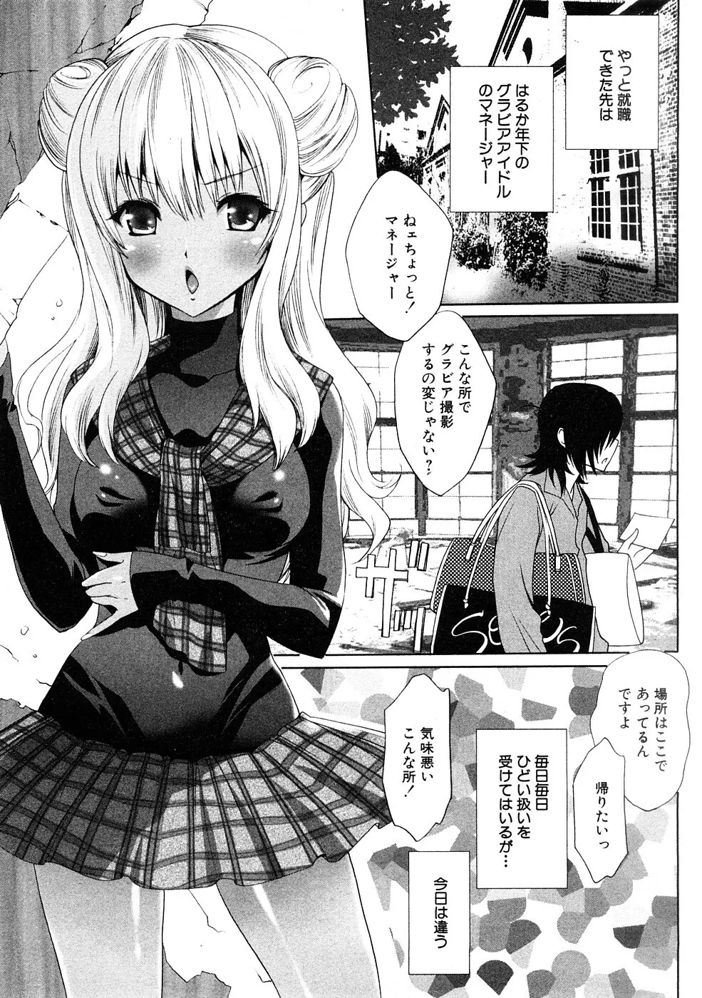 COMIC Hime Dorobou 2009-02 78ページ