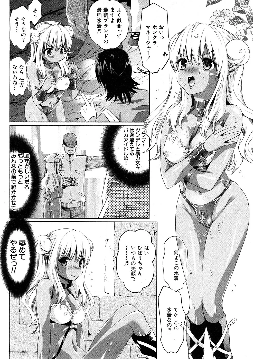 COMIC Hime Dorobou 2009-02 81ページ