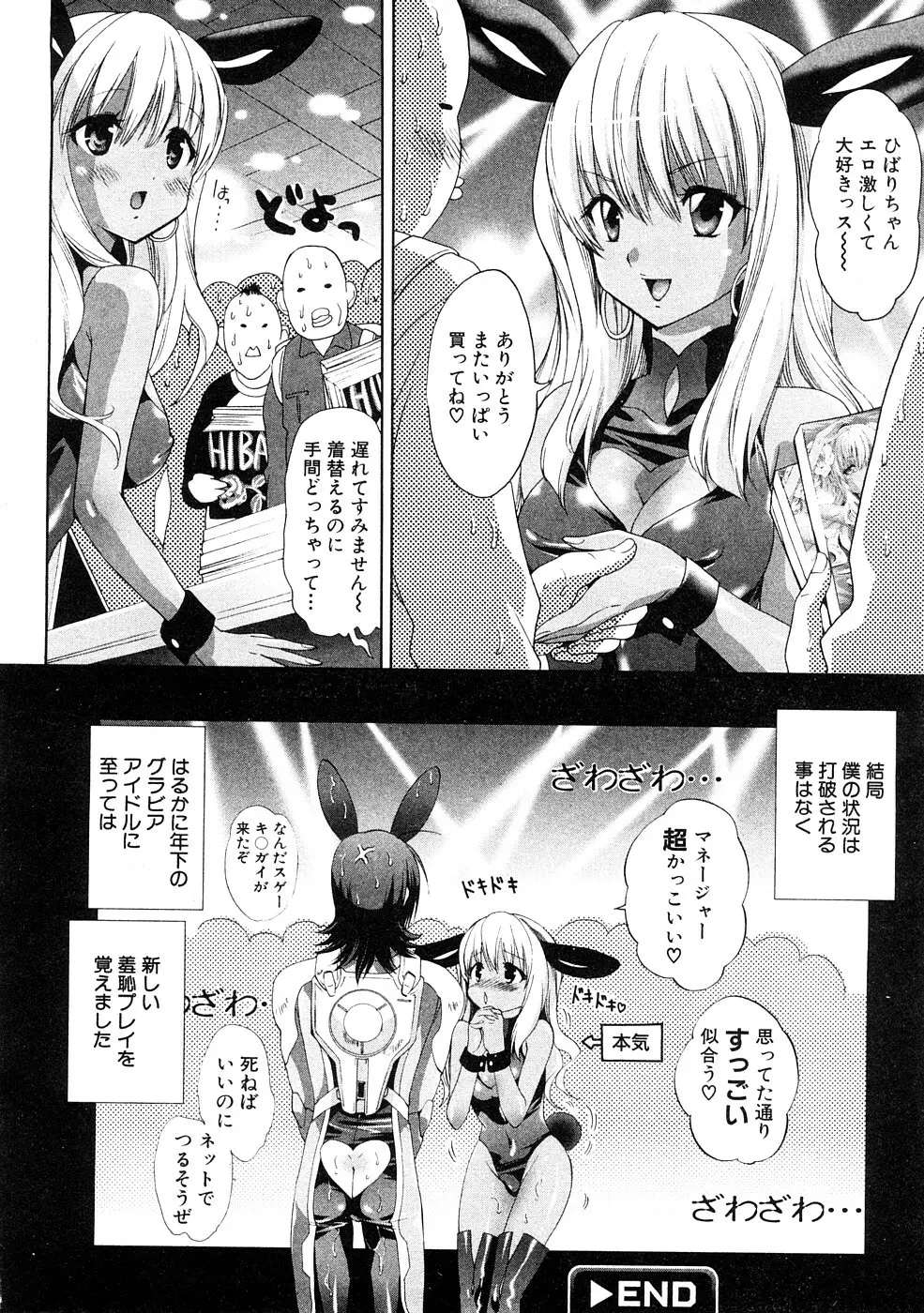 COMIC Hime Dorobou 2009-02 93ページ