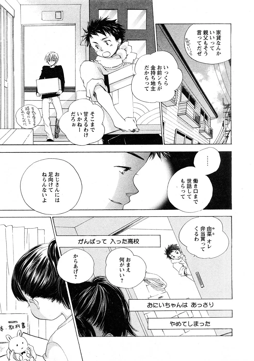 COMIC Hime Dorobou 2009-02 96ページ