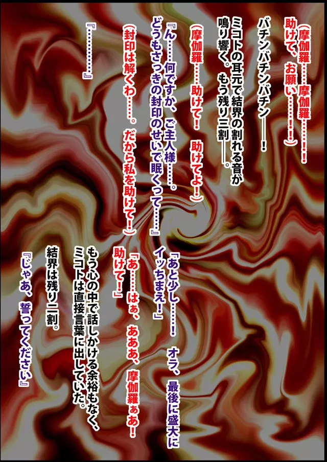 退魔士ミコト コミックVer 156ページ