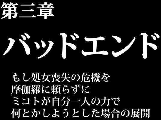 退魔士ミコト コミックVer 201ページ