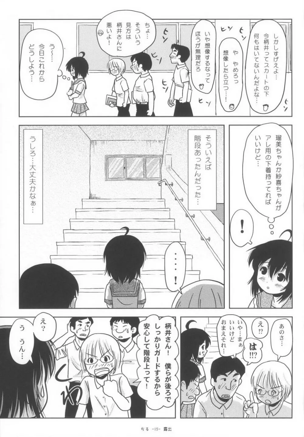 ちる露出6 15ページ