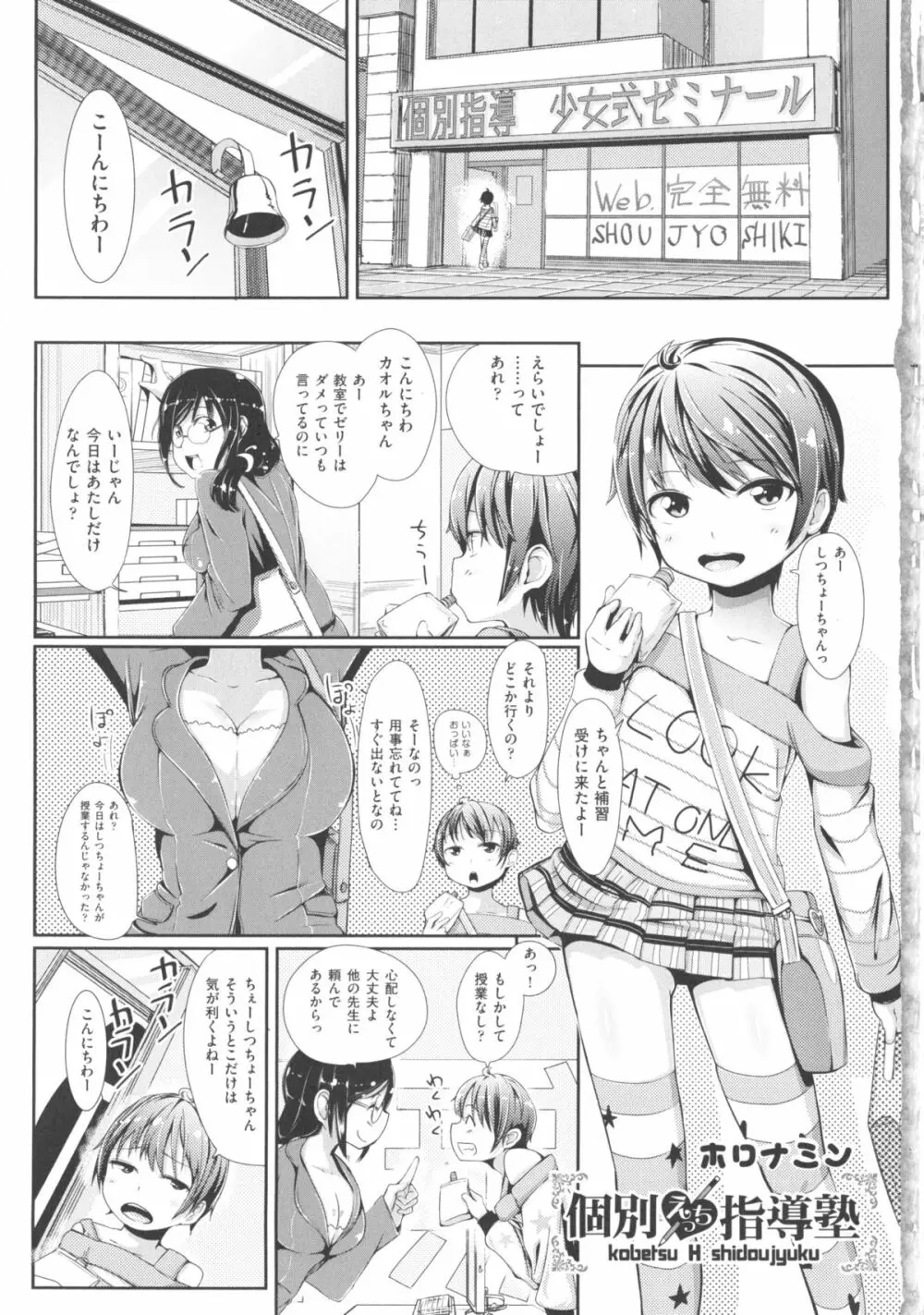 COMIC少女式 春 2013 10ページ