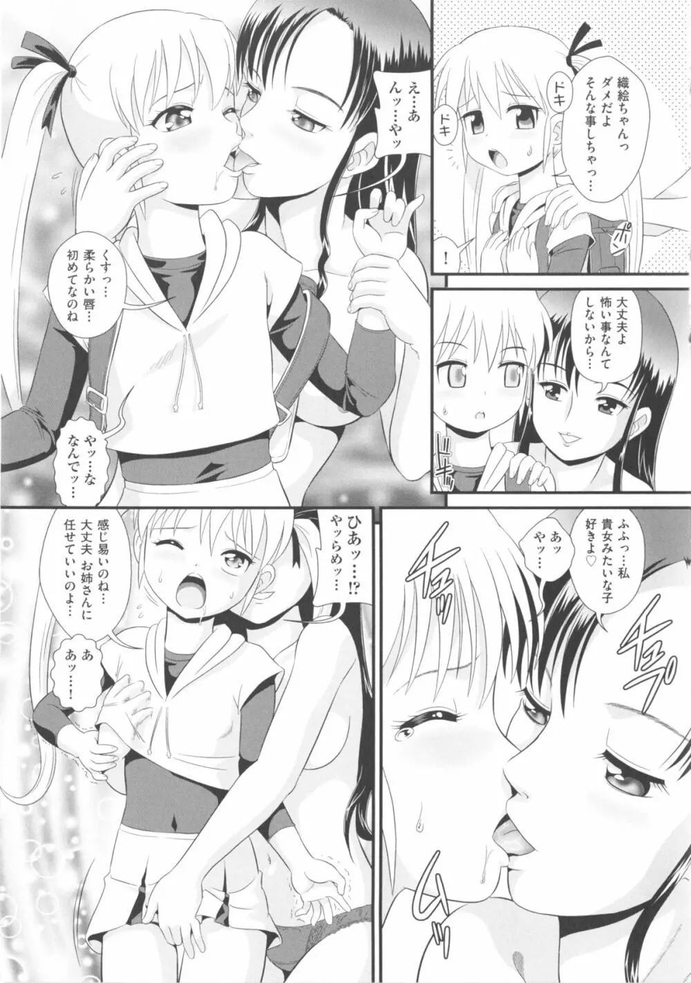 COMIC少女式 春 2013 102ページ