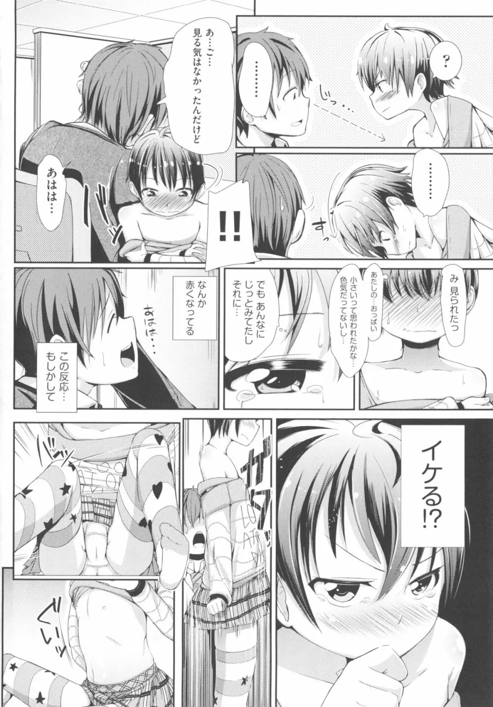 COMIC少女式 春 2013 13ページ