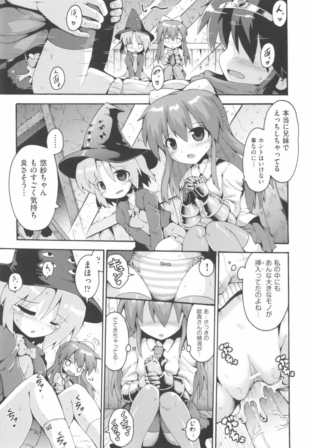 COMIC少女式 春 2013 130ページ