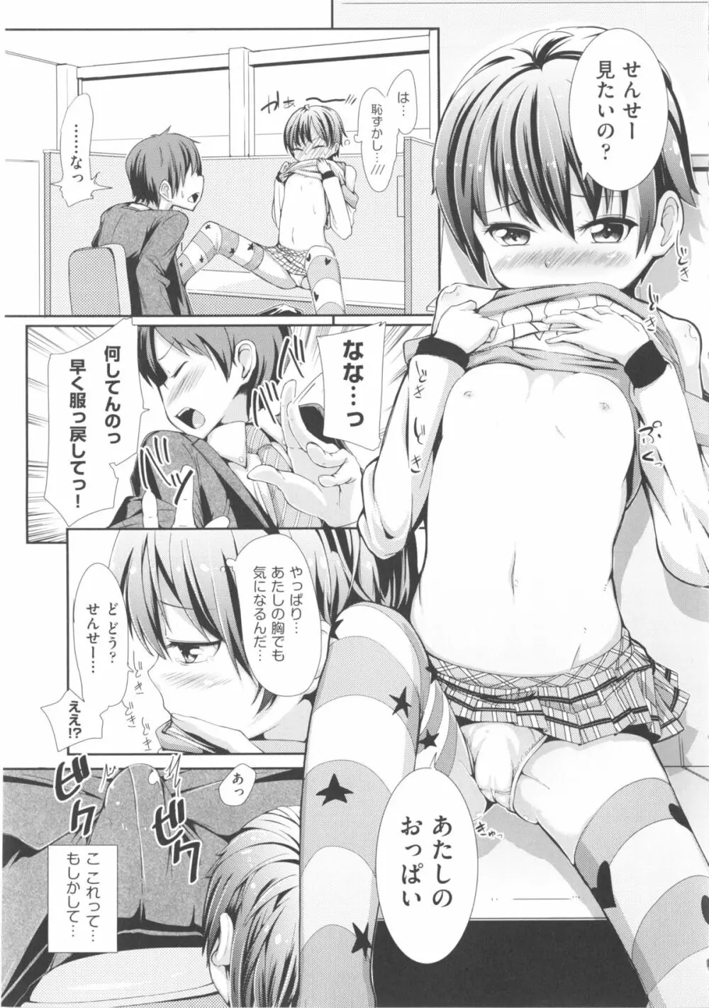 COMIC少女式 春 2013 14ページ