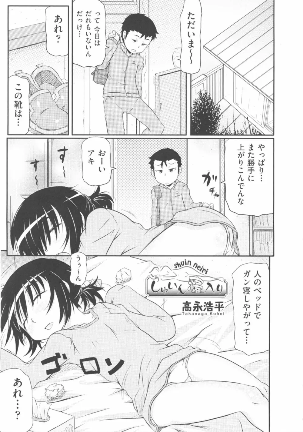 COMIC少女式 春 2013 174ページ