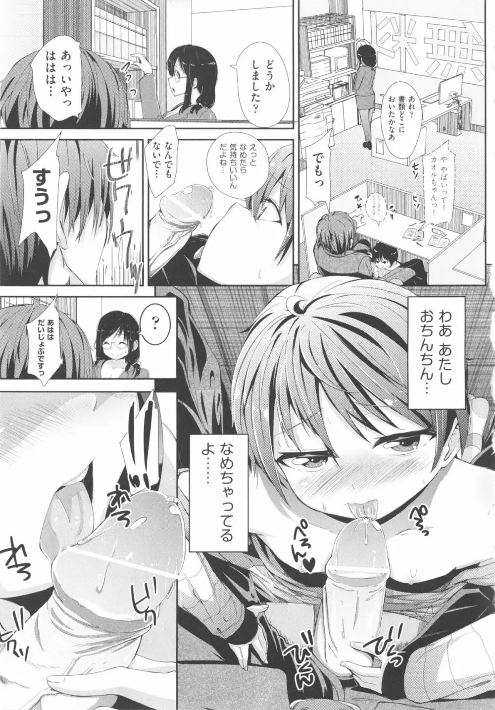 COMIC少女式 春 2013 18ページ