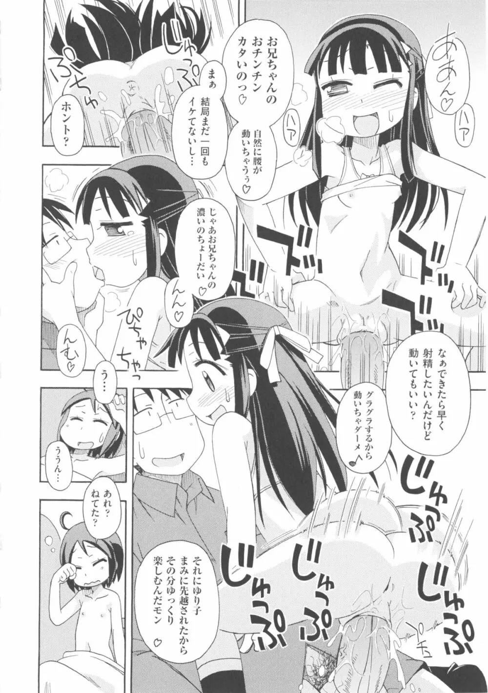 COMIC少女式 春 2013 197ページ