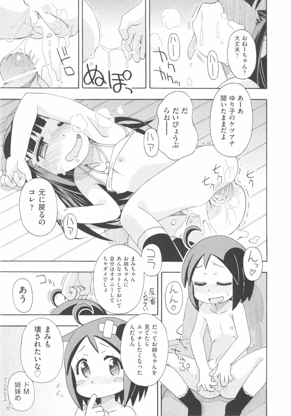 COMIC少女式 春 2013 206ページ