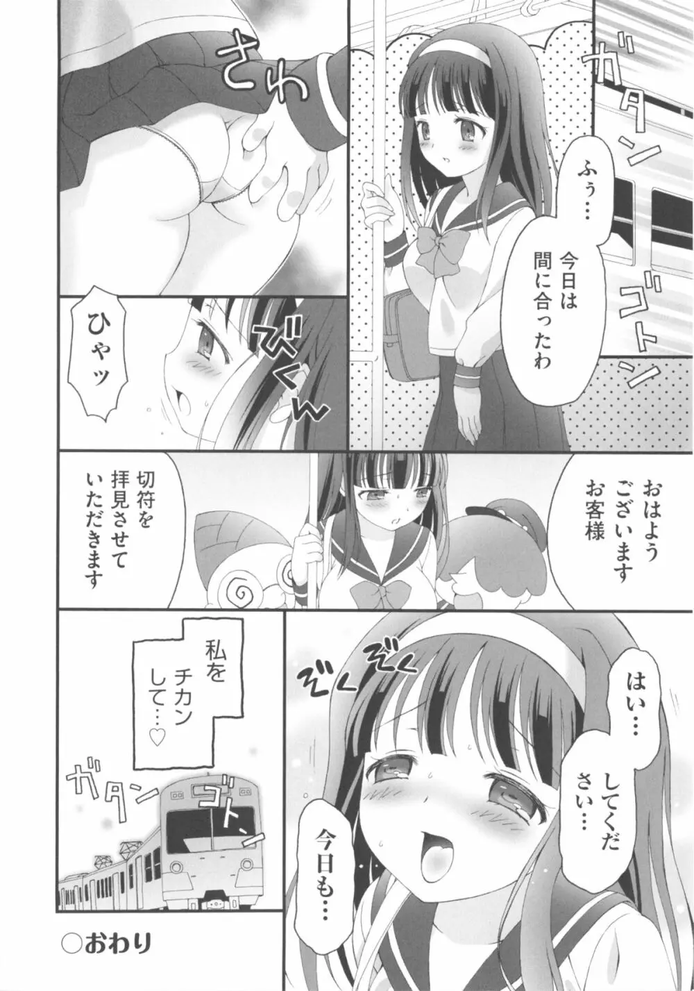 COMIC少女式 春 2013 223ページ