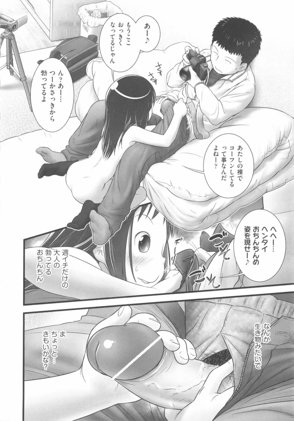 COMIC少女式 春 2013 35ページ