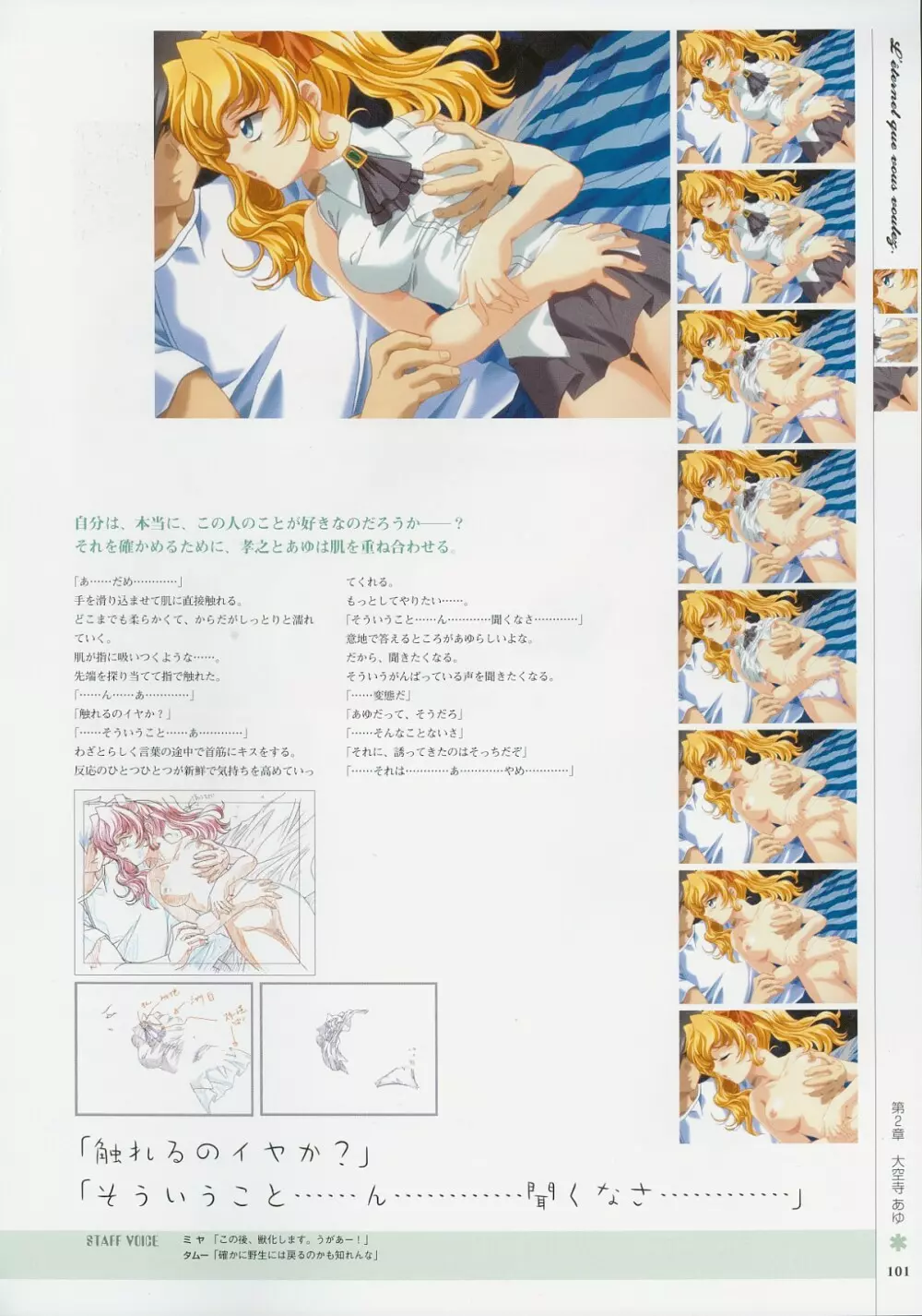 Kimi Ga Nozomu Eien – Memorial Artbook 100ページ