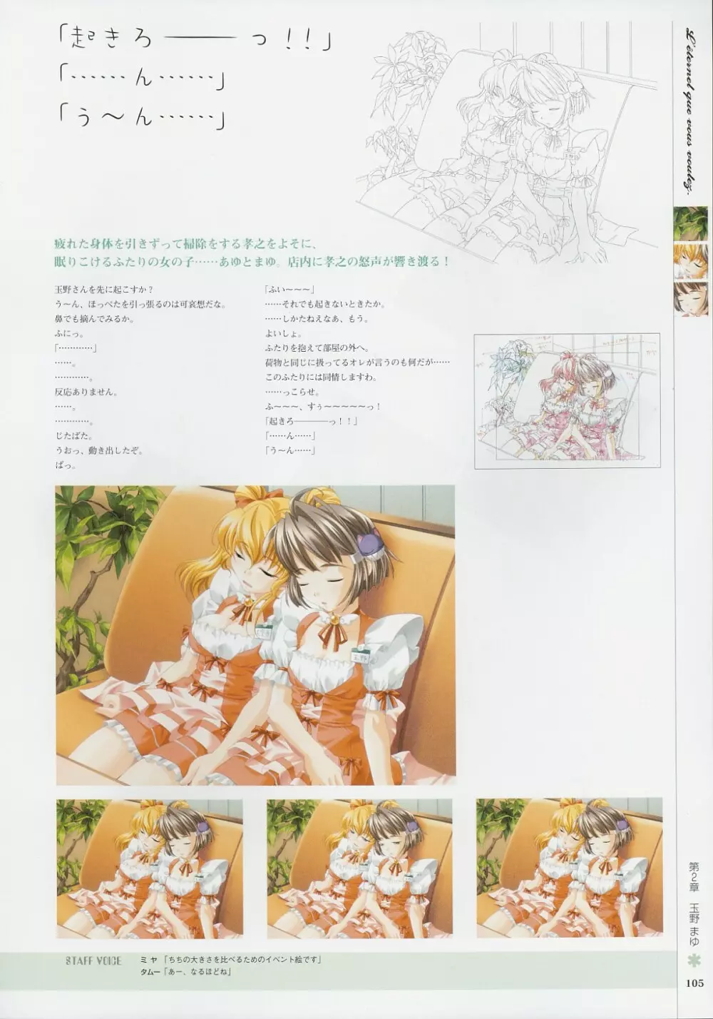 Kimi Ga Nozomu Eien – Memorial Artbook 104ページ