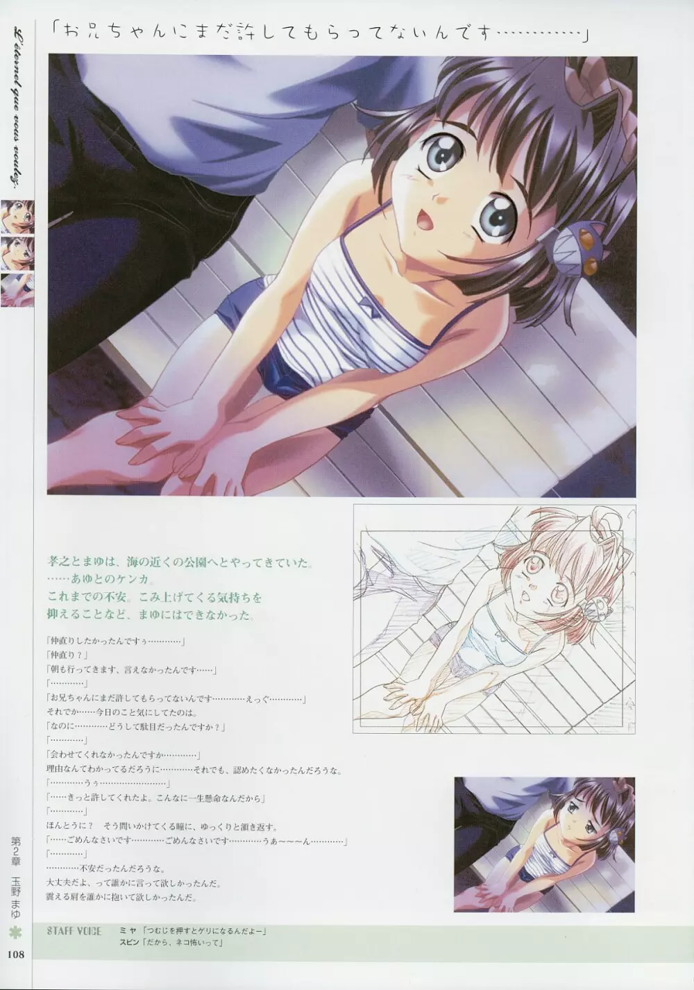 Kimi Ga Nozomu Eien – Memorial Artbook 107ページ