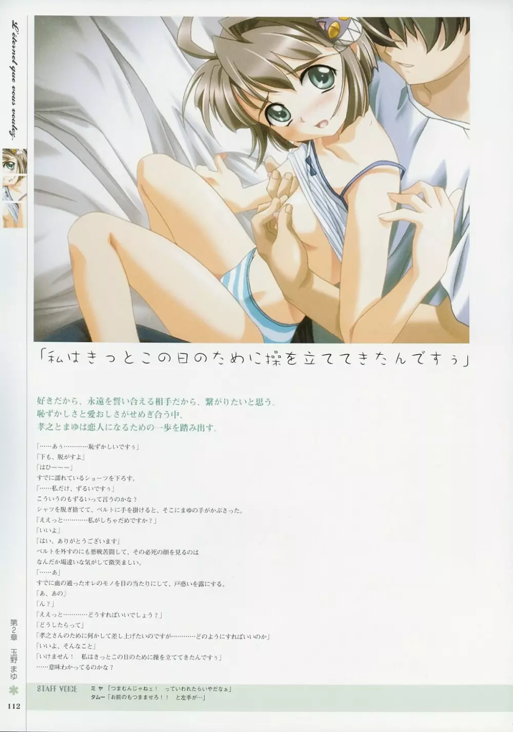 Kimi Ga Nozomu Eien – Memorial Artbook 111ページ