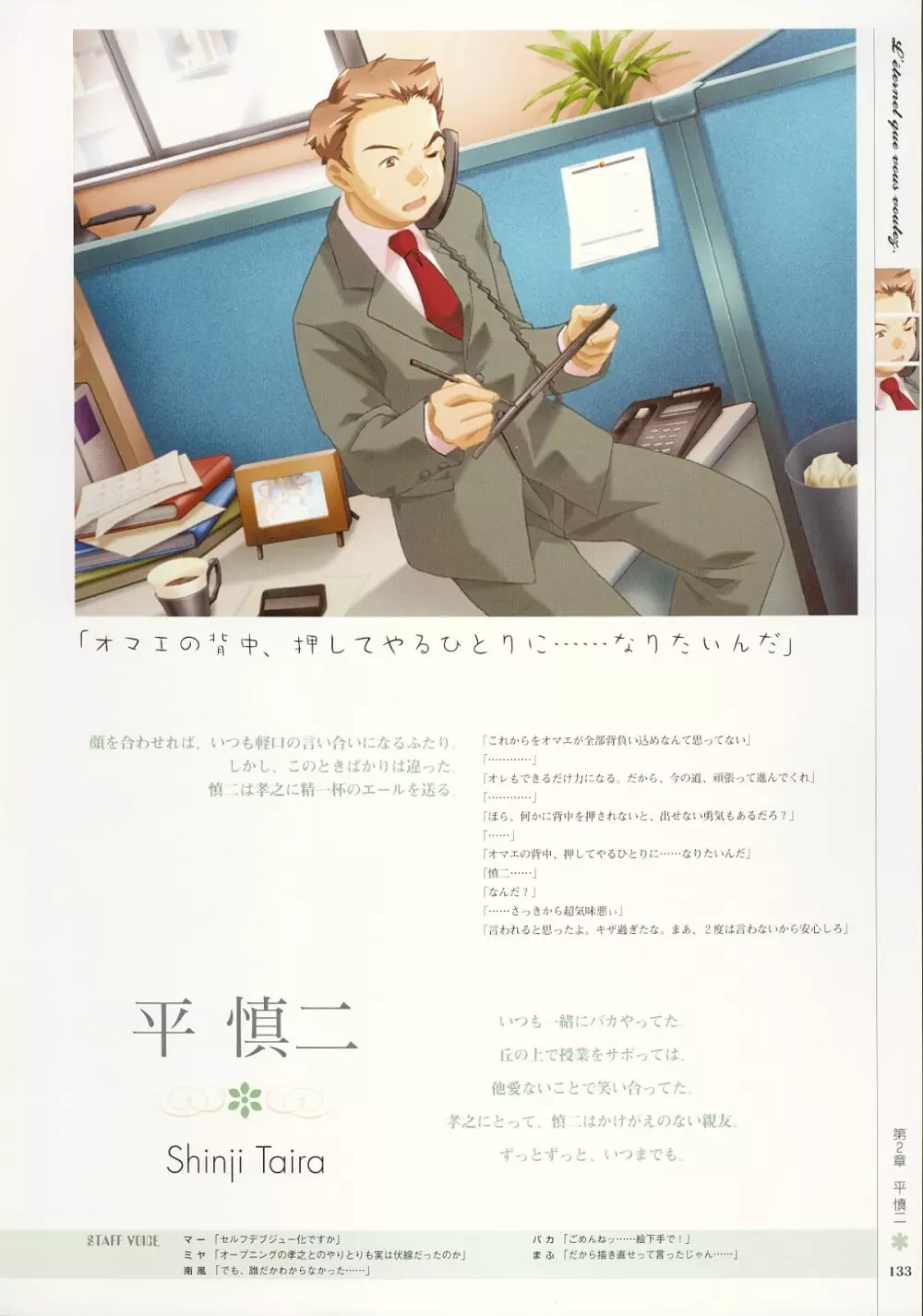 Kimi Ga Nozomu Eien – Memorial Artbook 132ページ