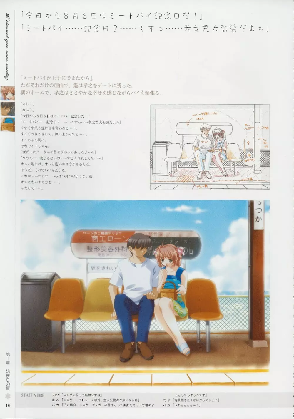 Kimi Ga Nozomu Eien – Memorial Artbook 15ページ