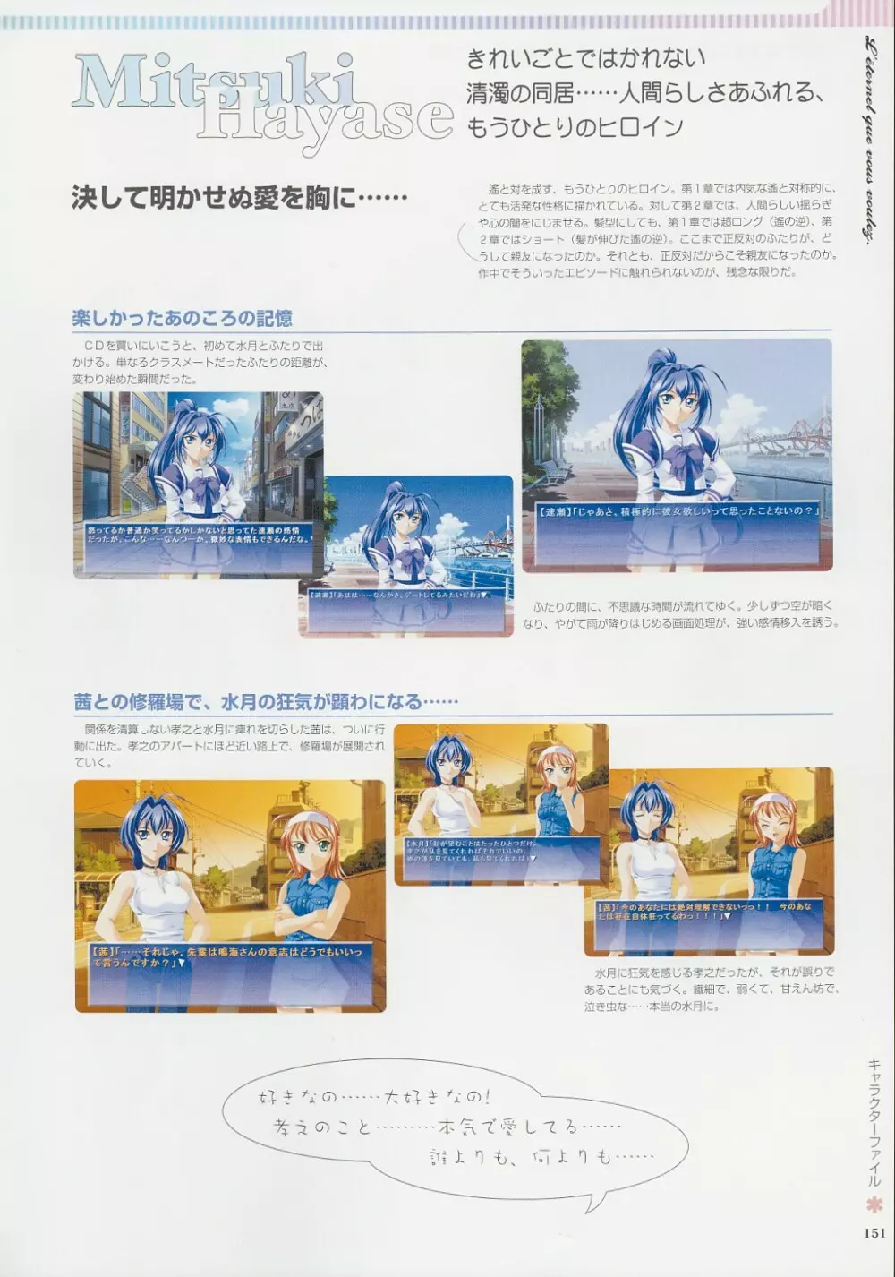 Kimi Ga Nozomu Eien – Memorial Artbook 150ページ